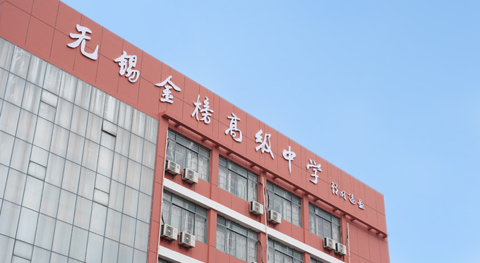 连云港民办高中